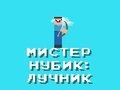 Žaidimas Ponas Noob: Lankininkas  internete