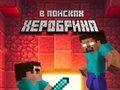 Žaidimas Noob: In Search of Herobrine  internete