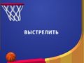 Žaidimas „Flipper Dunk 3d“ internete