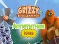 Žaidimas Grizzy ir Lemmings: Yummy Run  internete