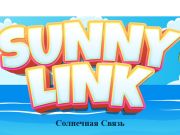 Žaidimas Saulėtas saitas  internete