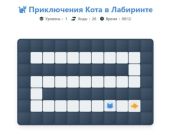 Žaidimas Katės labirinto nuotykis internete