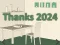 Žaidimas Thanks 2024 internete