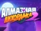 Žaidimas Diamond Rush 2 internete