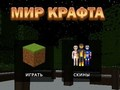 Žaidimas Amatų pasaulis  internete