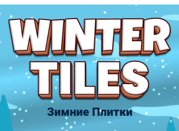 Žaidimas Žieminės plytelės  internete
