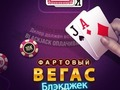 Žaidimas Lucky Vegas Blackjack internete