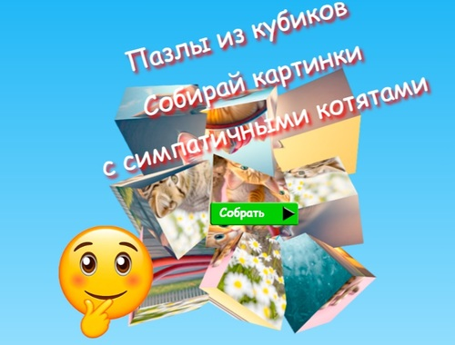 Žaidimas Dėlionės dėlionės su kubeliais renka nuotraukas su mielais kačiukais  internete
