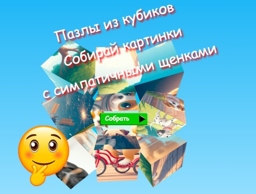 Žaidimas Dėlionės dėlionės su kubeliais renka nuotraukas su mielais šuniukais  internete