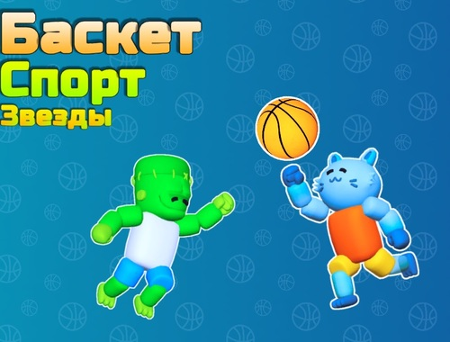 Žaidimas Krepšelio sporto žvaigždės  internete