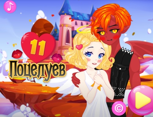 Žaidimas 11 bučinių  internete