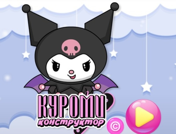 Žaidimas „Kuromi“ gamintojas  internete