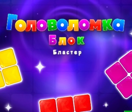 Žaidimas „Block Blaster“ dėlionė  internete