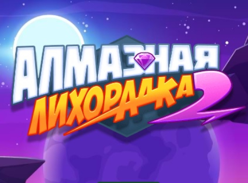 Žaidimas „Diamond Rush 2“  internete
