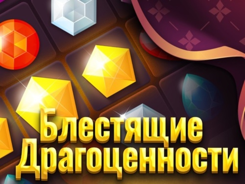 Žaidimas Blizgūs brangakmeniai internete